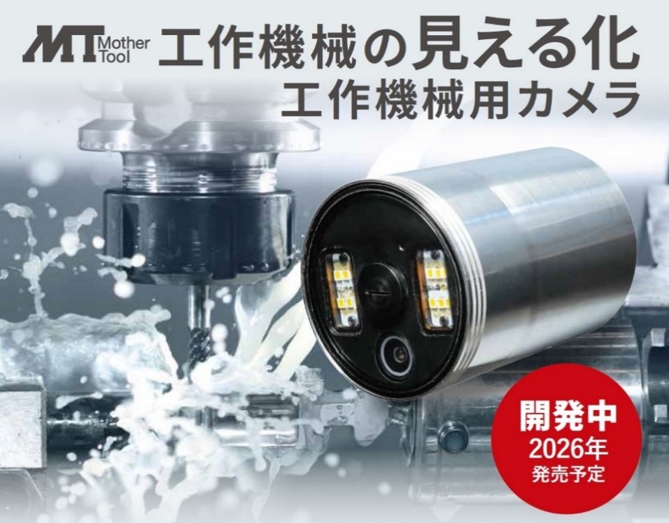 工作機械用カメラ製品画像