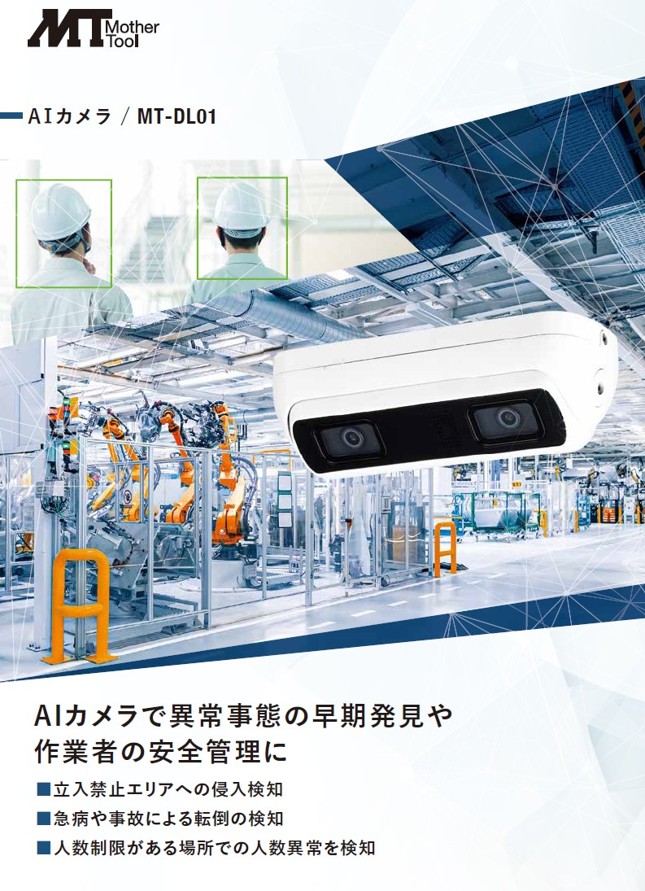 MT-DL01特長画像