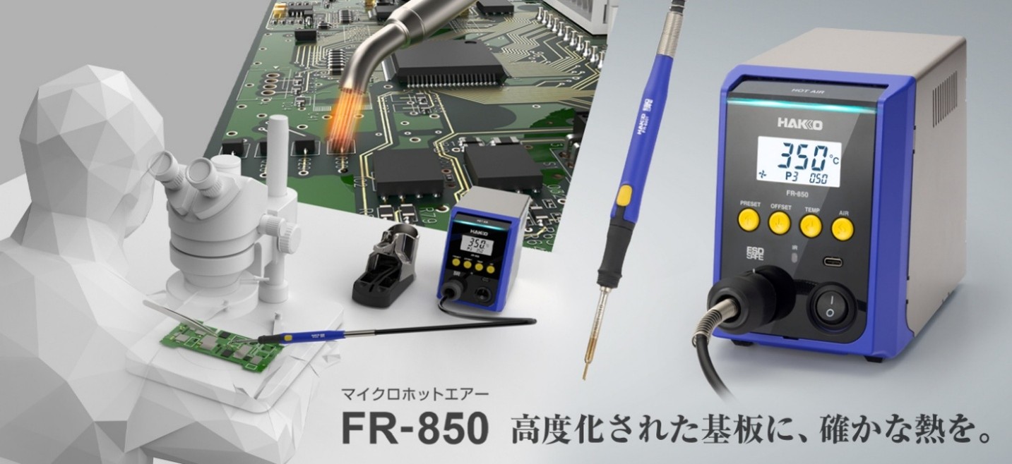 FR-850製品画像