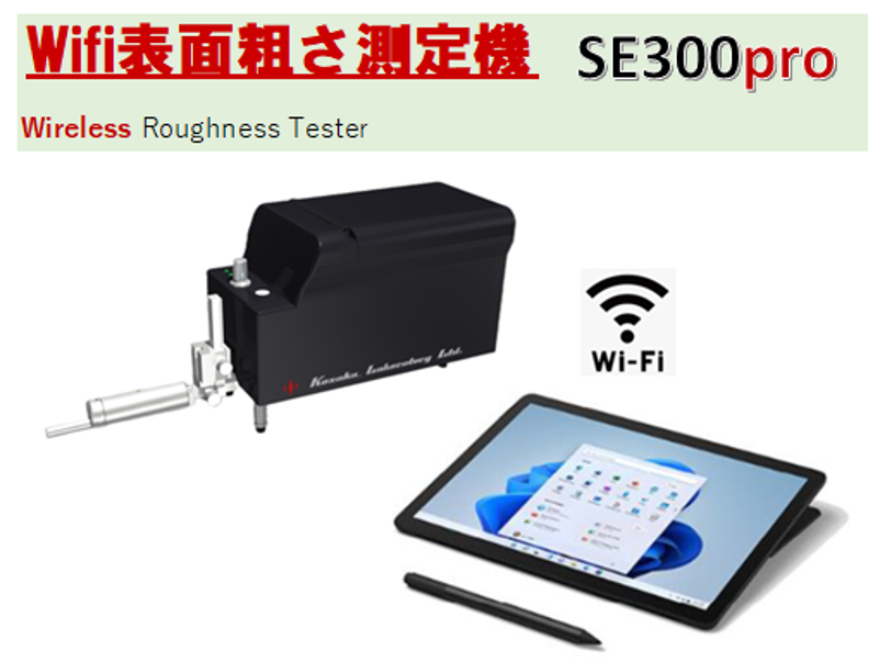 SE300pro製品画像